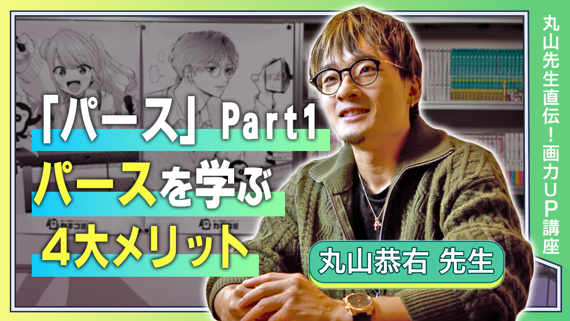 「パース」Part1 パースを学ぶ４大メリット